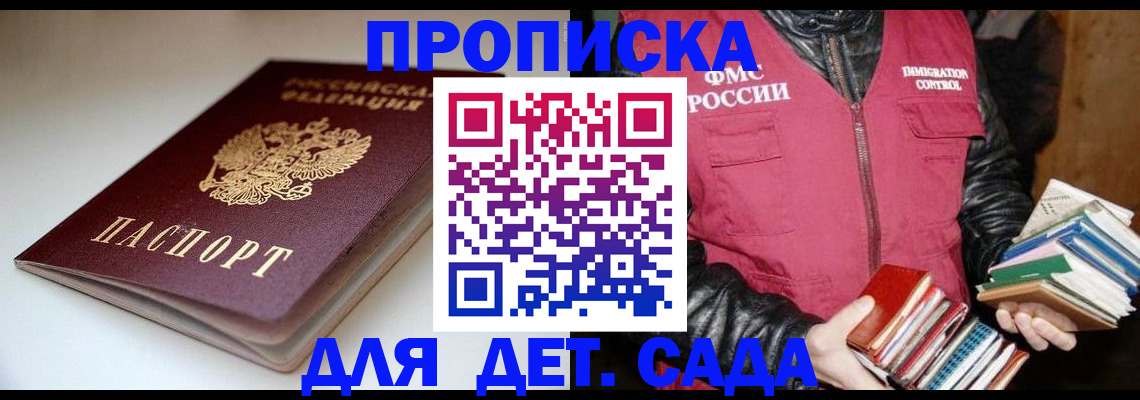 временная регистрация надежно в России