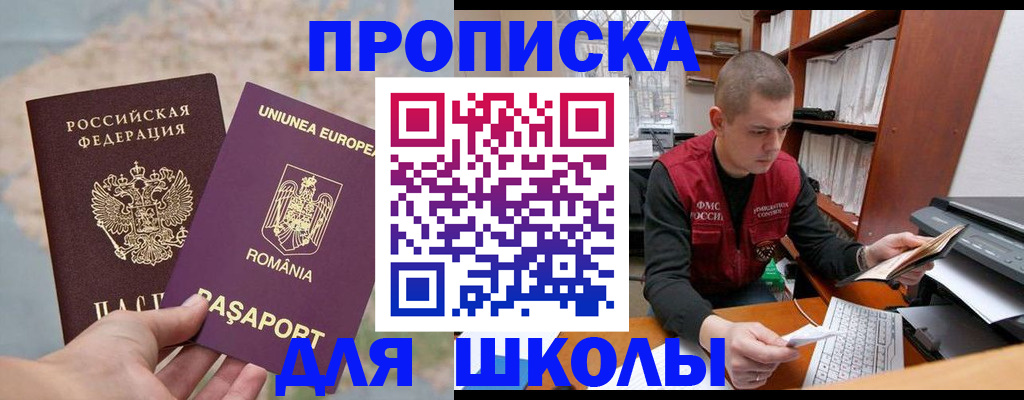 прописка 2025 в России