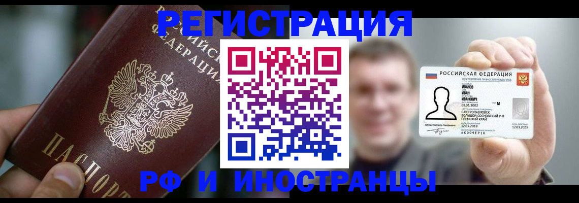 где прописаться в России