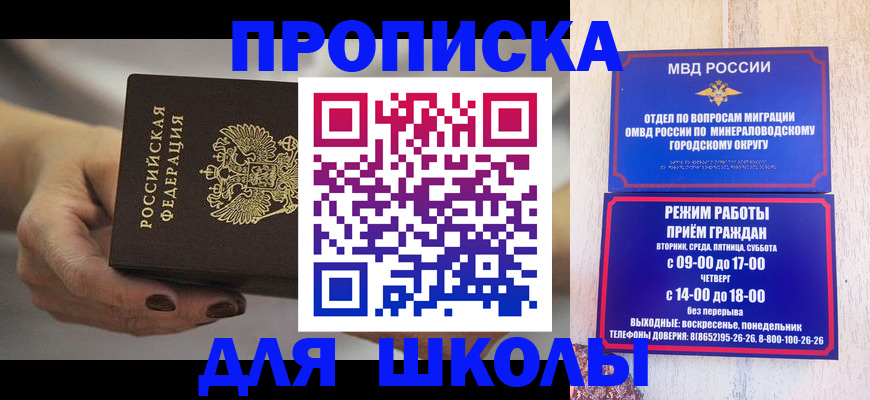 прописка законно в России